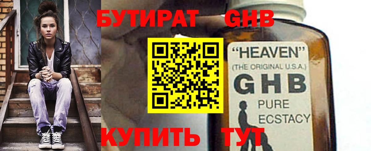 БУТИРАТ бутандиол Сунжа