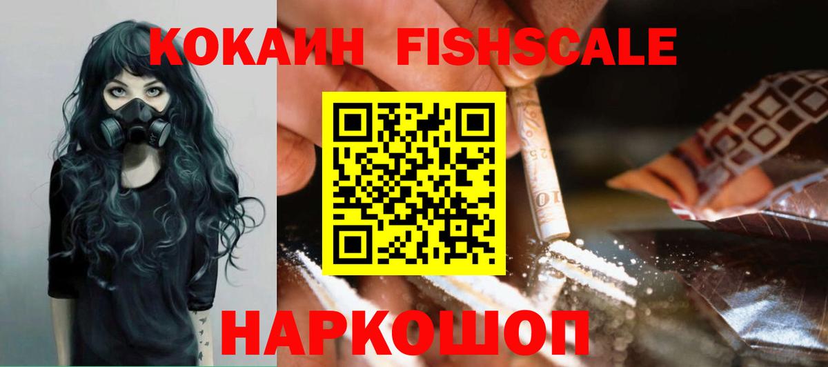 Кокаин Боливия  COCAIN Fish Scale  COCAIN  Вход с VPN  Сунжа 
