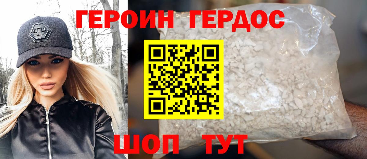 ГЕРОИН гречка Сунжа