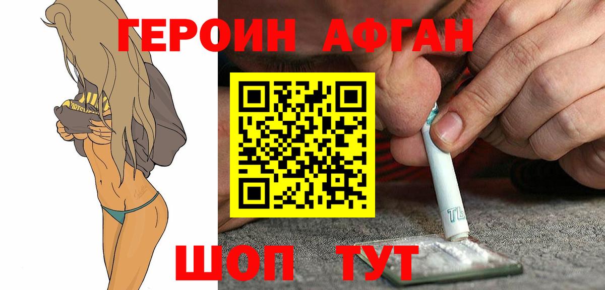 Героин  ГЕРОИН Афган  Вход с VPN  Сунжа 