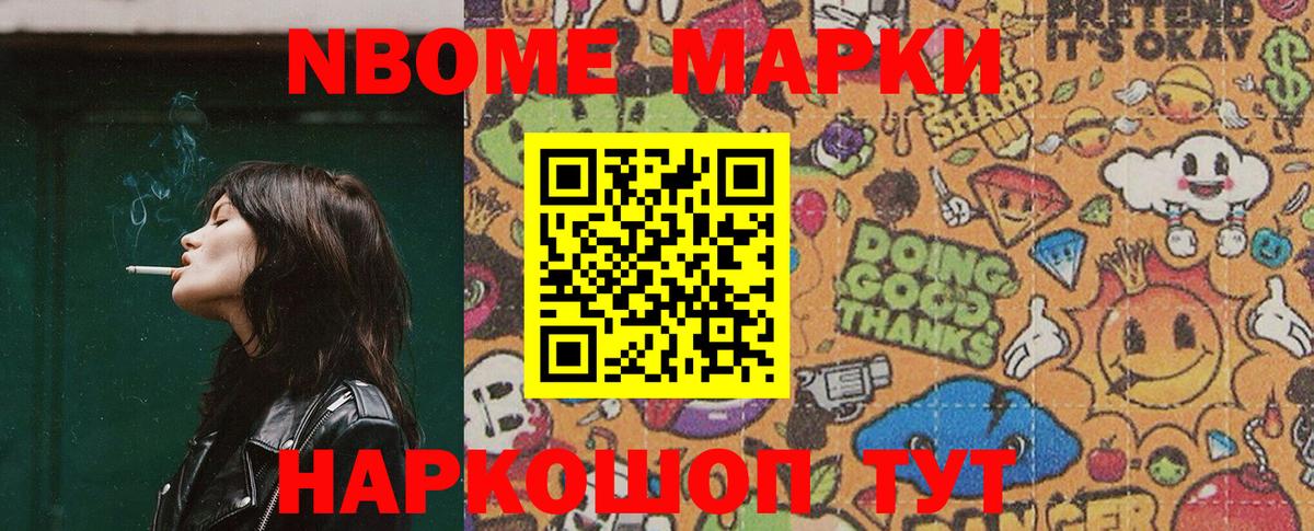 Марки NBOMe 1500мкг  Вход с VPN  Сунжа 